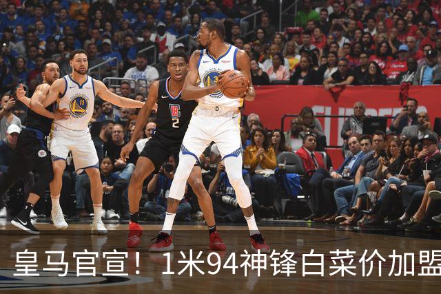 皇马官宣！1米94神锋白菜价加盟，获西甲最佳，穆里尼奥心心念念
