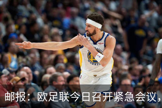 邮报：欧足联今日召开紧急会议，商讨抵制FIFA旗下赛事甚至脱离